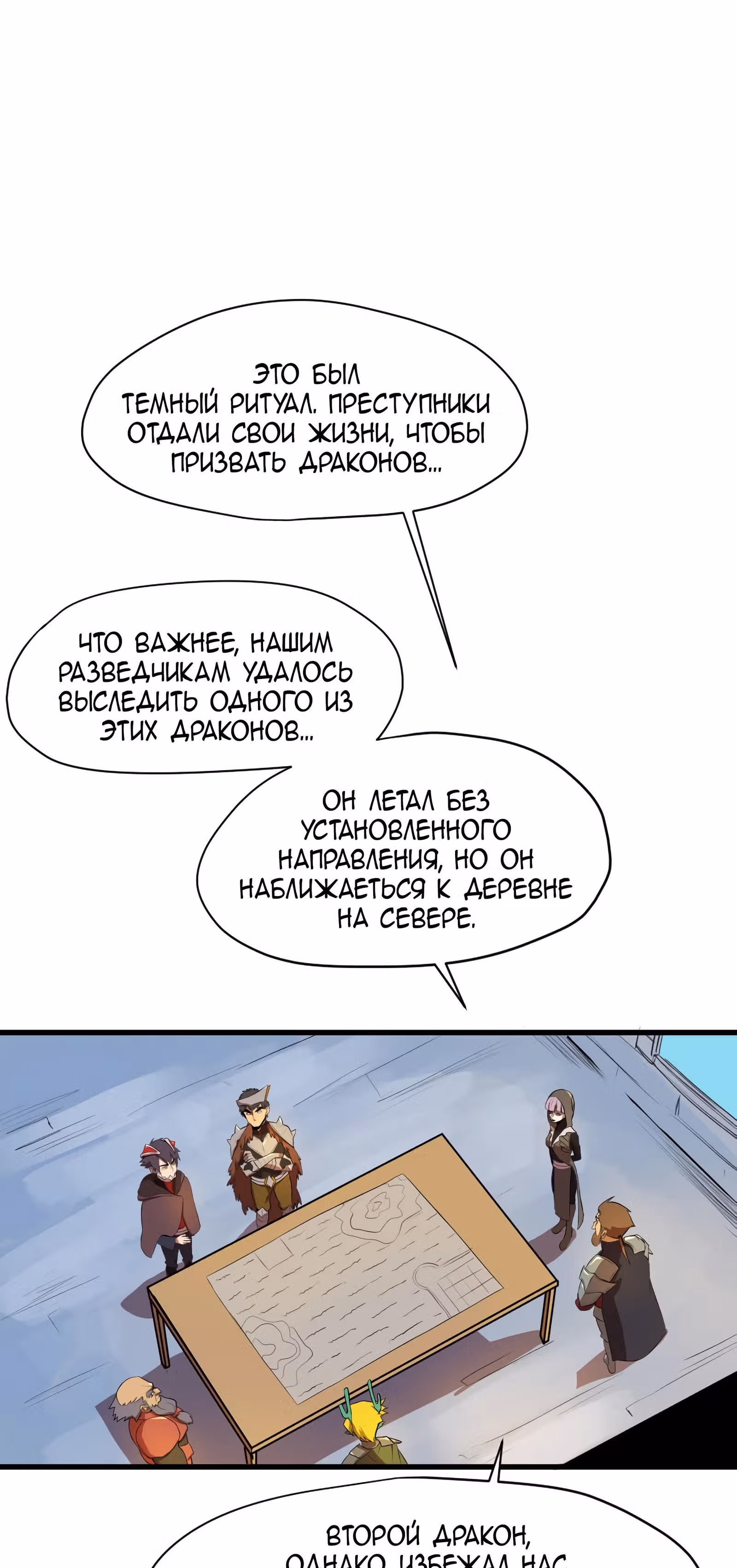 Шепот истинного короля — Том 1 · Глава 23, страница 13