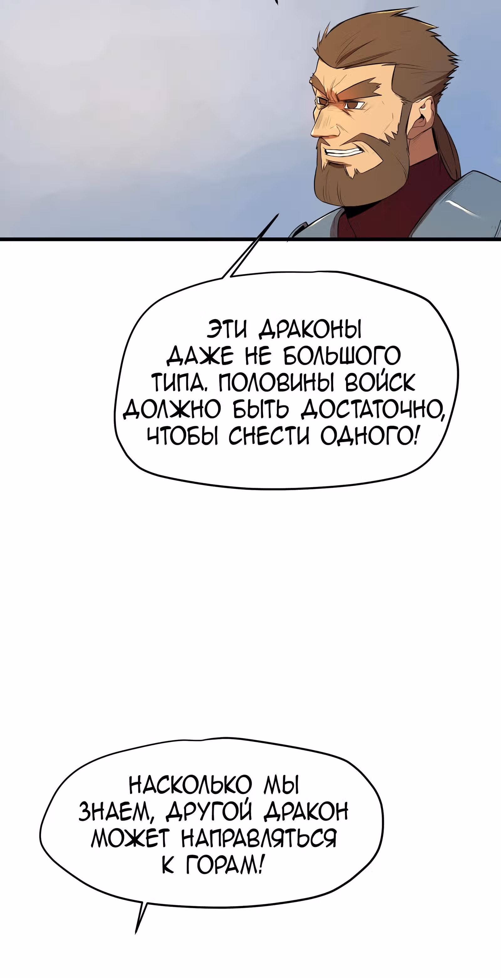Шепот истинного короля — Том 1 · Глава 23, страница 17