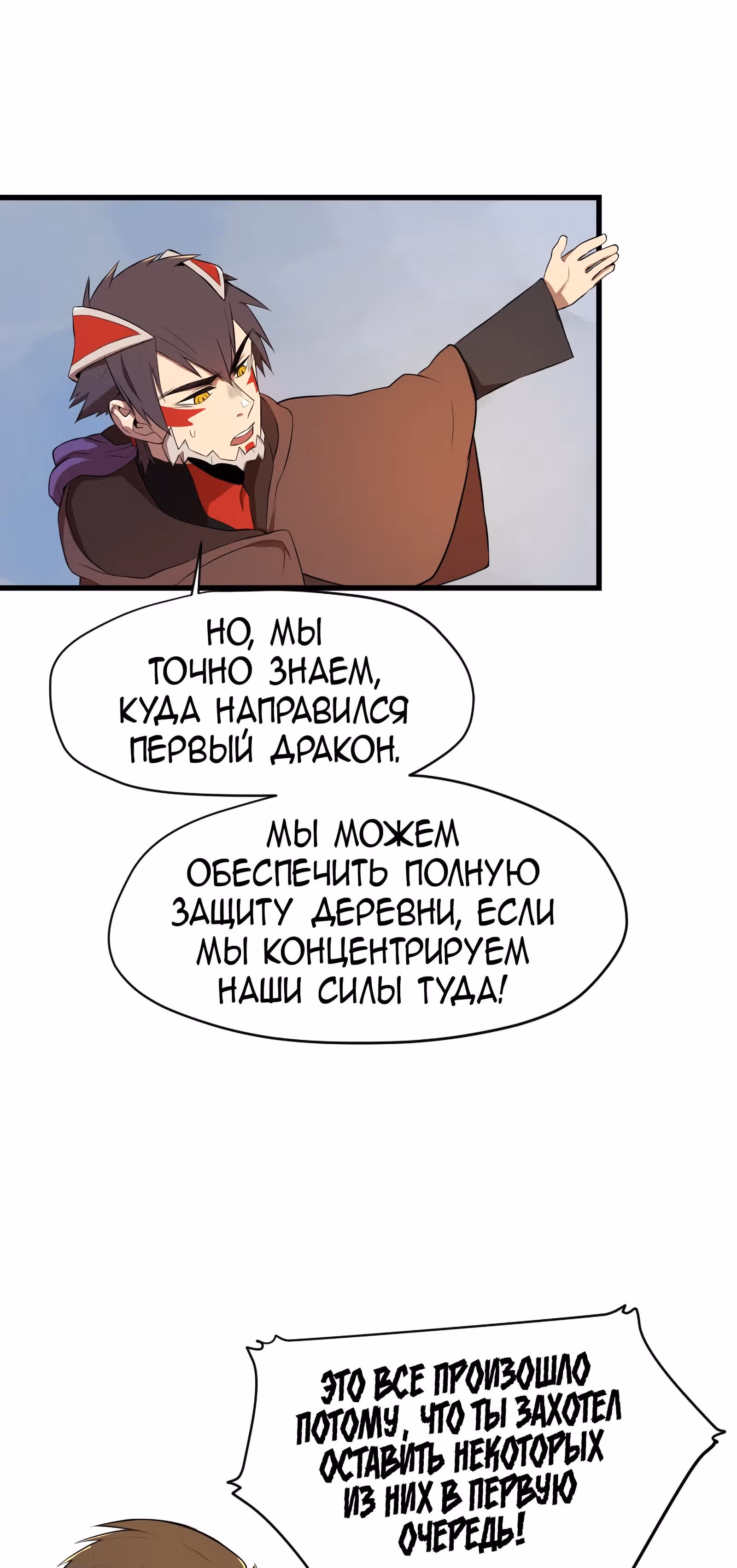 Шепот истинного короля — Том 1 · Глава 23, страница 18