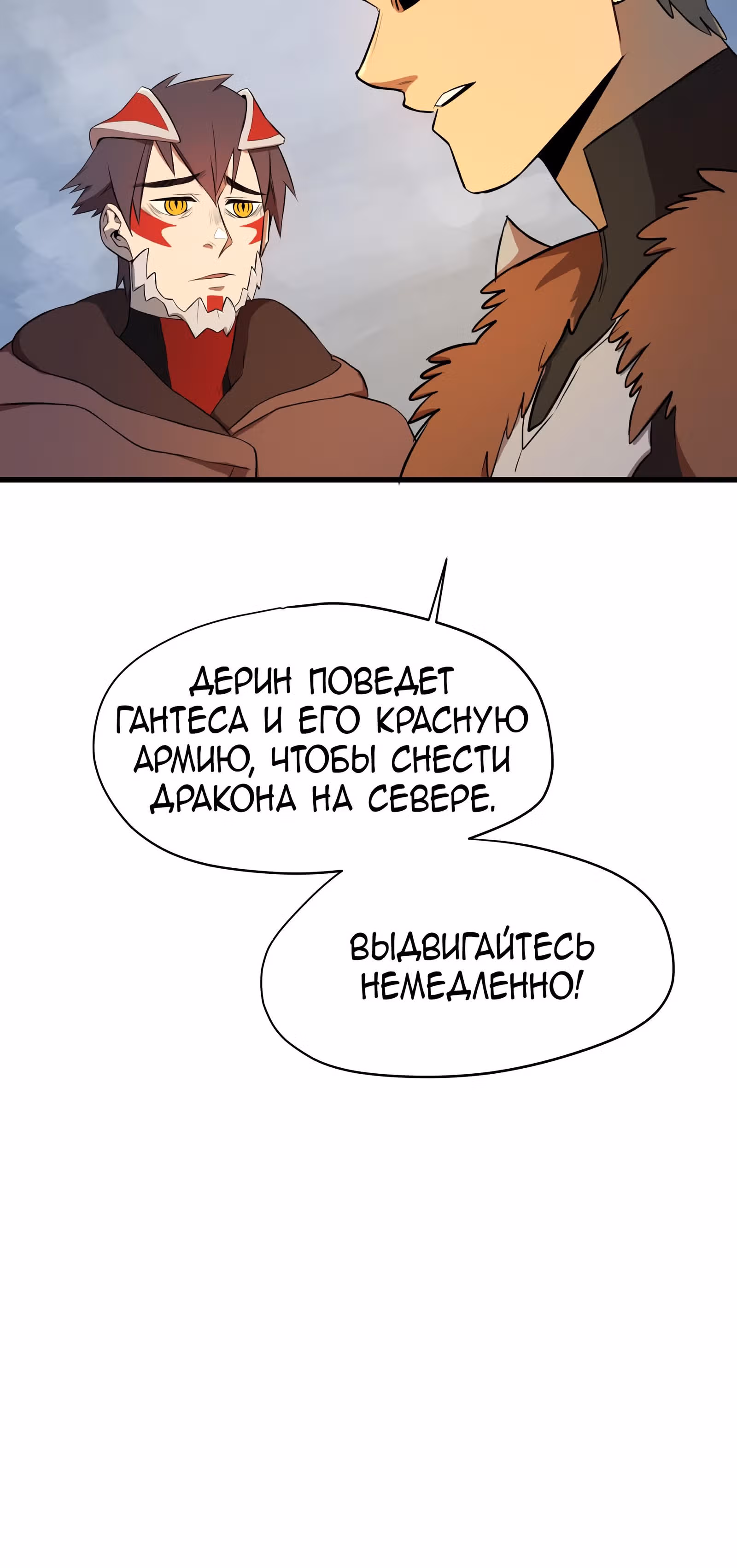 Шепот истинного короля — Том 1 · Глава 23, страница 21