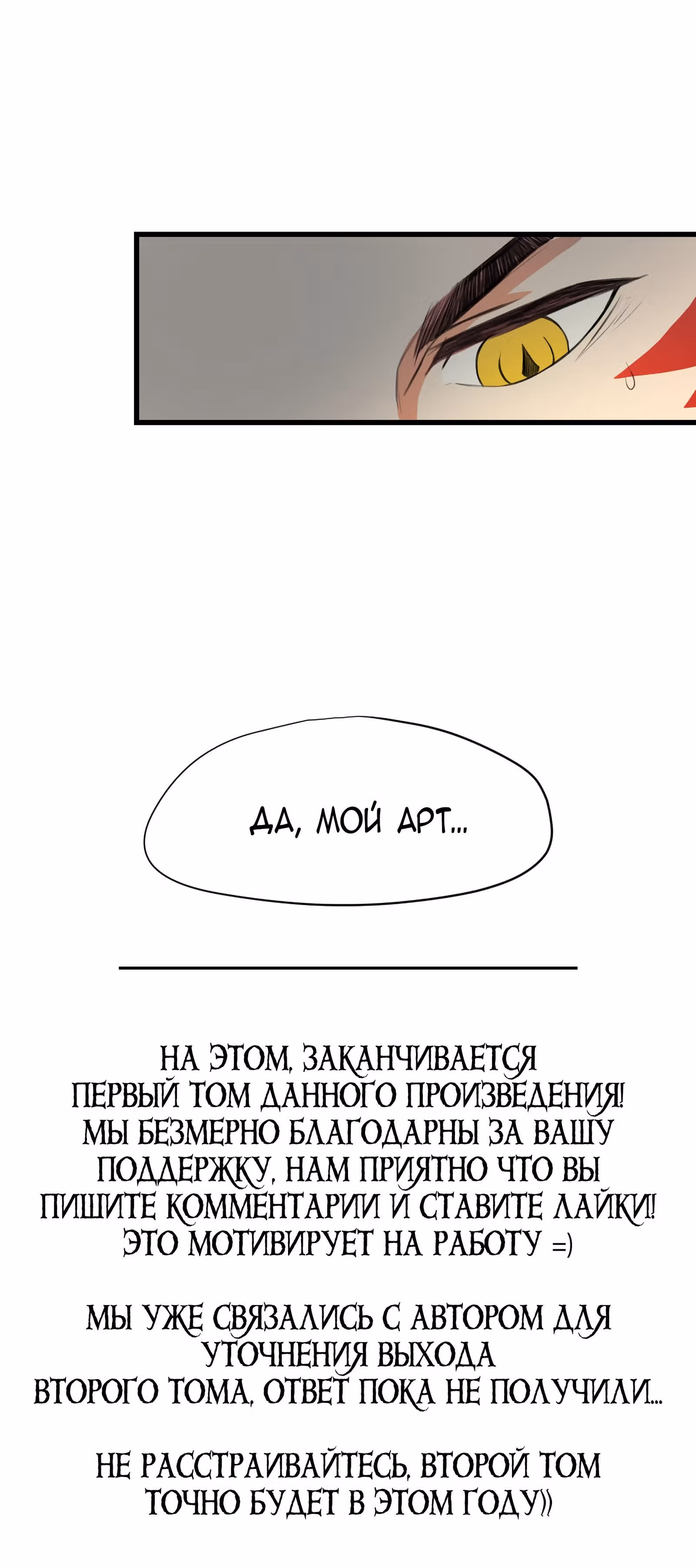 Шепот истинного короля — Том 1 · Глава 23, страница 22