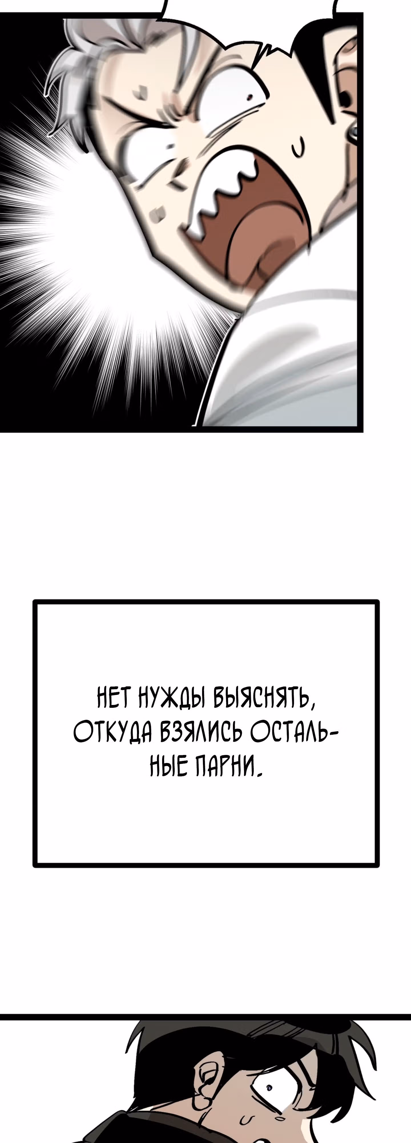 Силачка Ли Со Ён — Том 2 · Глава 67, страница 40