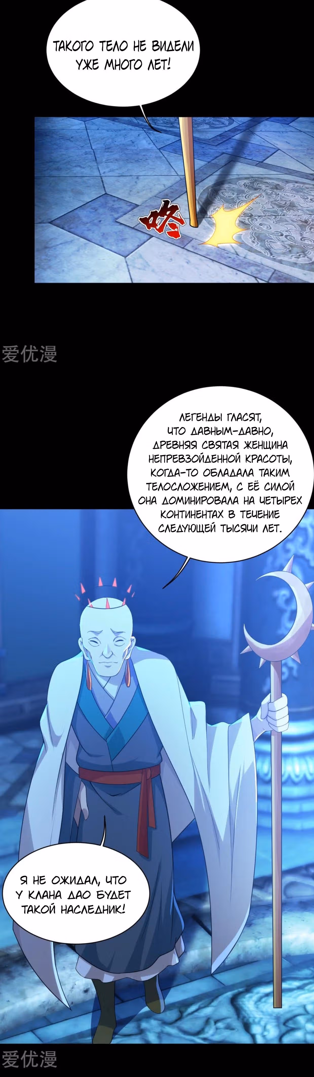 Несравненный Император — Том 1 · Глава 83, страница 9