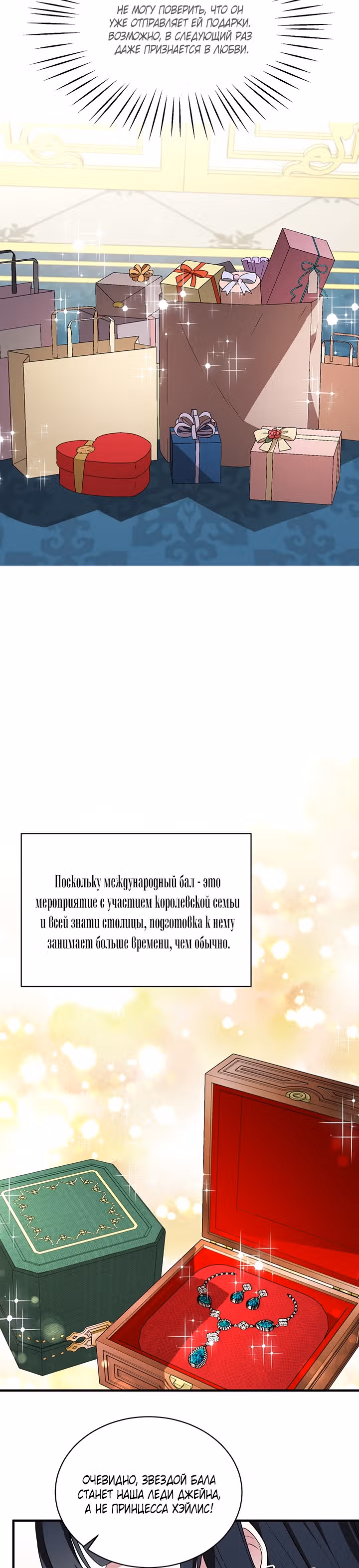 Ангельская леди — Том 1 · Глава 32, страница 11