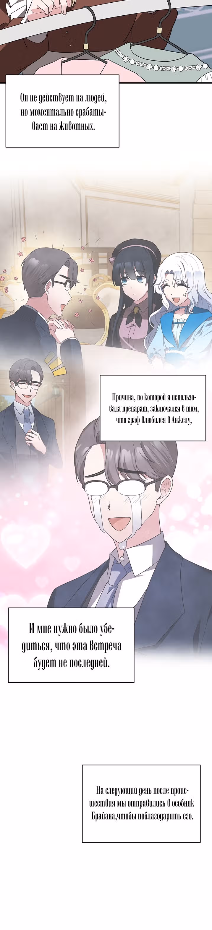 Ангельская леди — Том 1 · Глава 32, страница 3