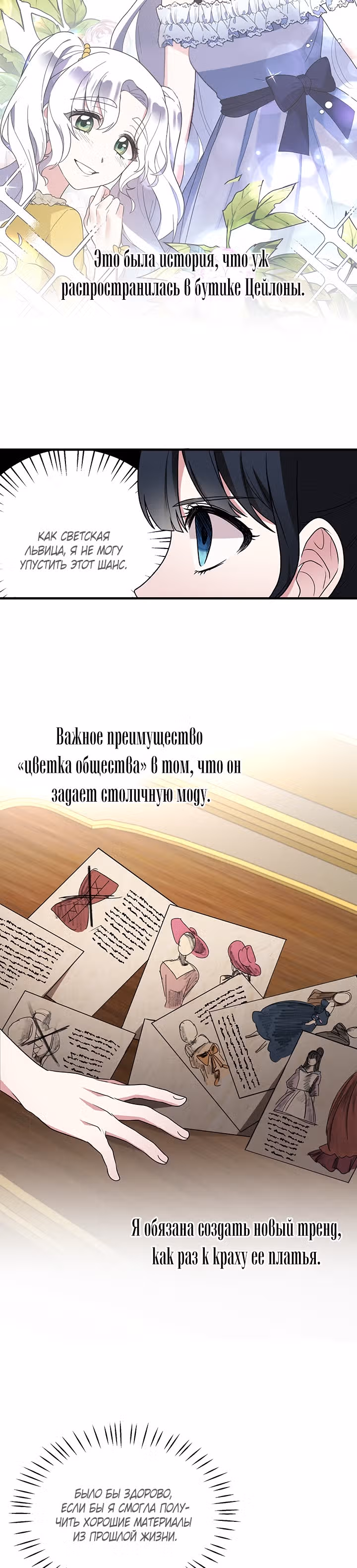 Ангельская леди — Том 1 · Глава 32, страница 24
