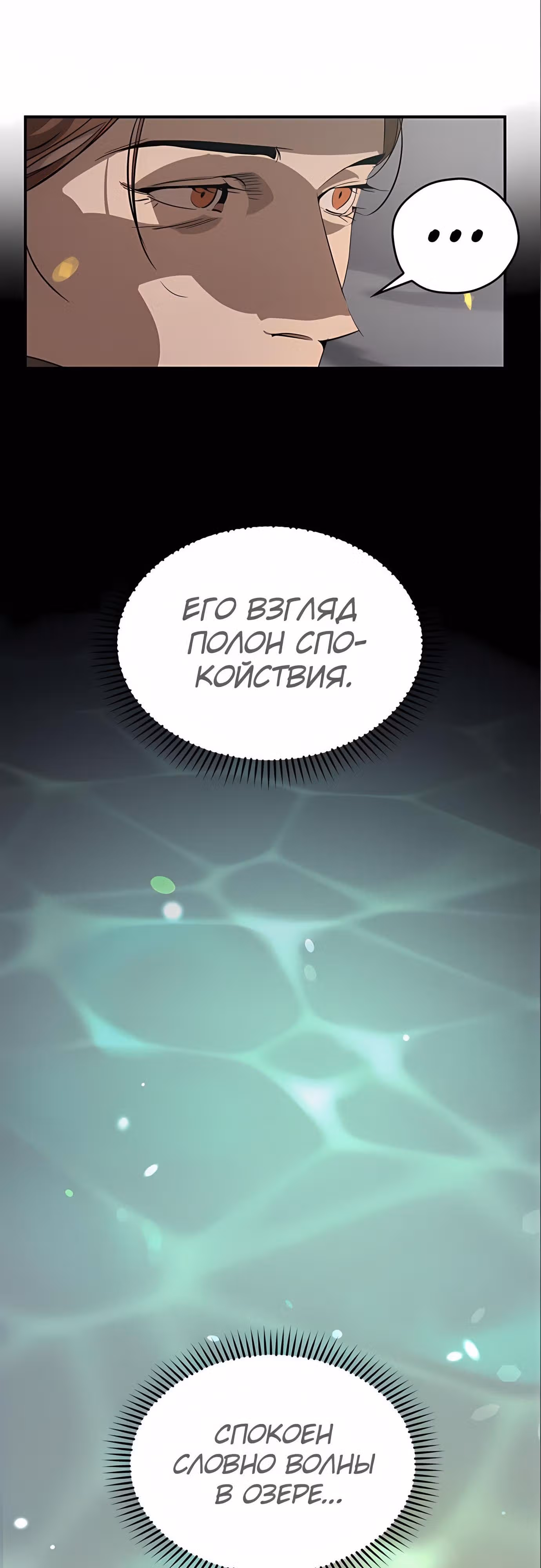 Перерождение в западном муриме — Том 1 · Глава 13, страница 25