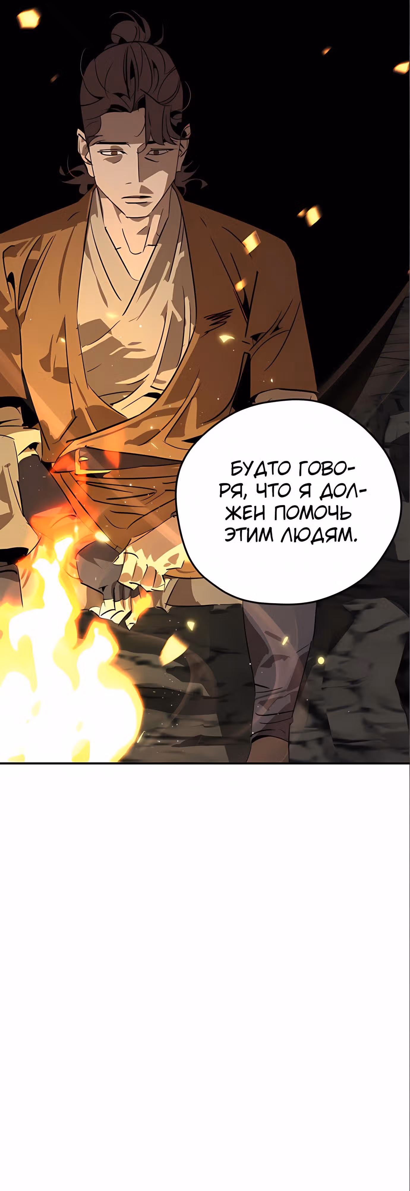 Перерождение в западном муриме — Том 1 · Глава 13, страница 39