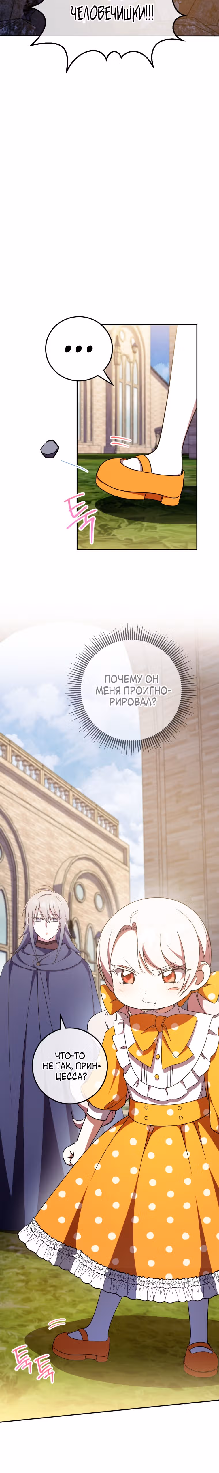 Злая принцесса — Том 3 · Глава 89, страница 11