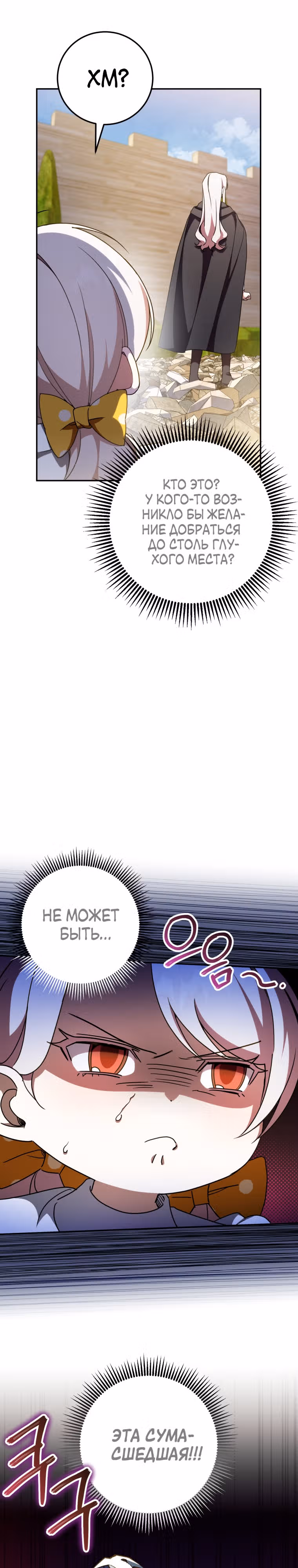 Злая принцесса — Том 3 · Глава 89, страница 15
