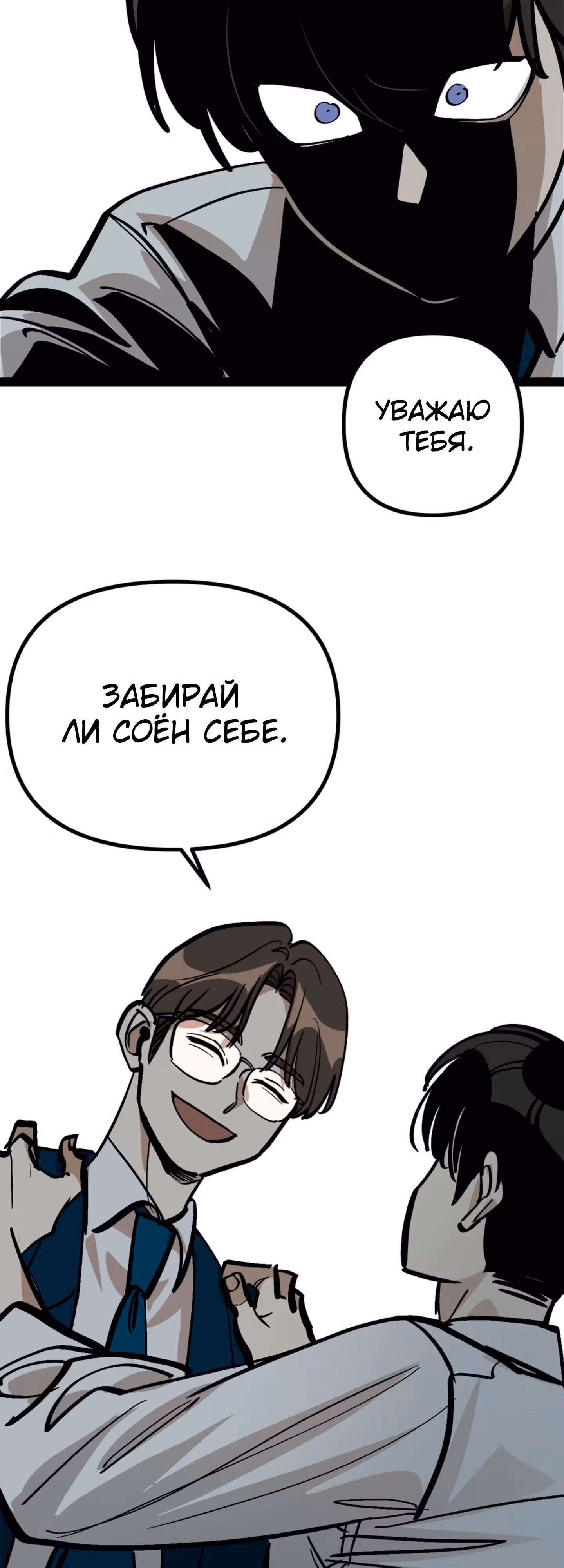 Силачка Ли Со Ён — Том 2 · Глава 65, страница 27