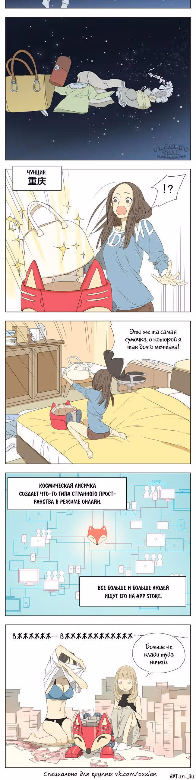 Рекламная студия «Mosspaca» — Том 1 · Глава 33, страница 2