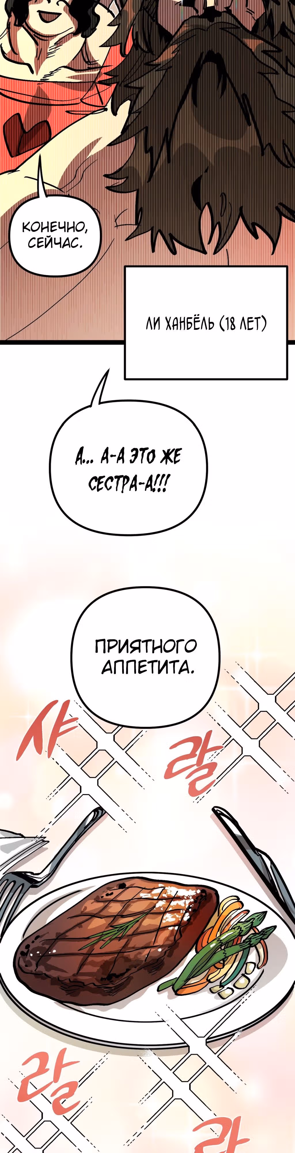 Силачка Ли Со Ён — Том 2 · Глава 64, страница 3