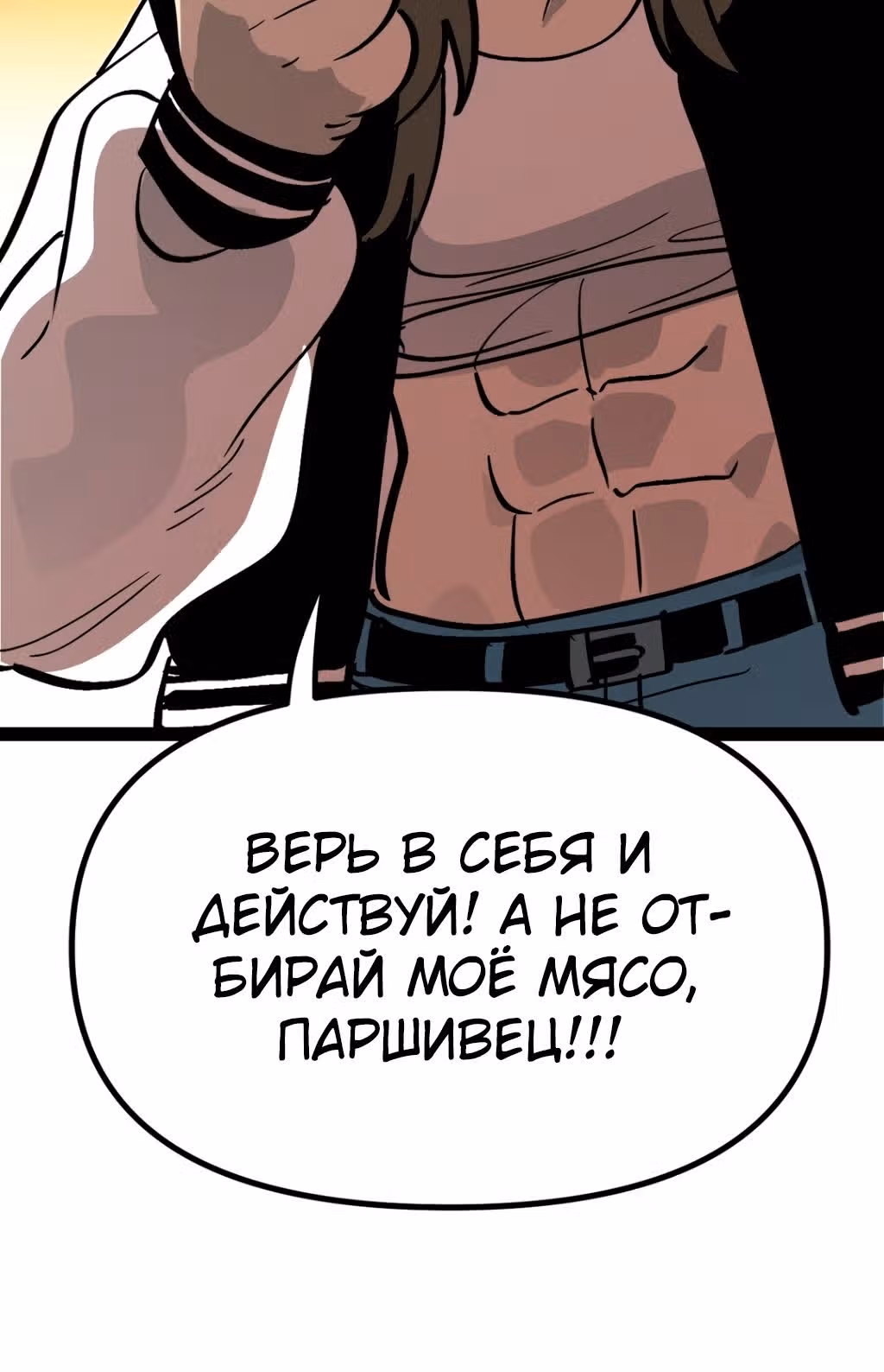 Силачка Ли Со Ён — Том 2 · Глава 64, страница 8