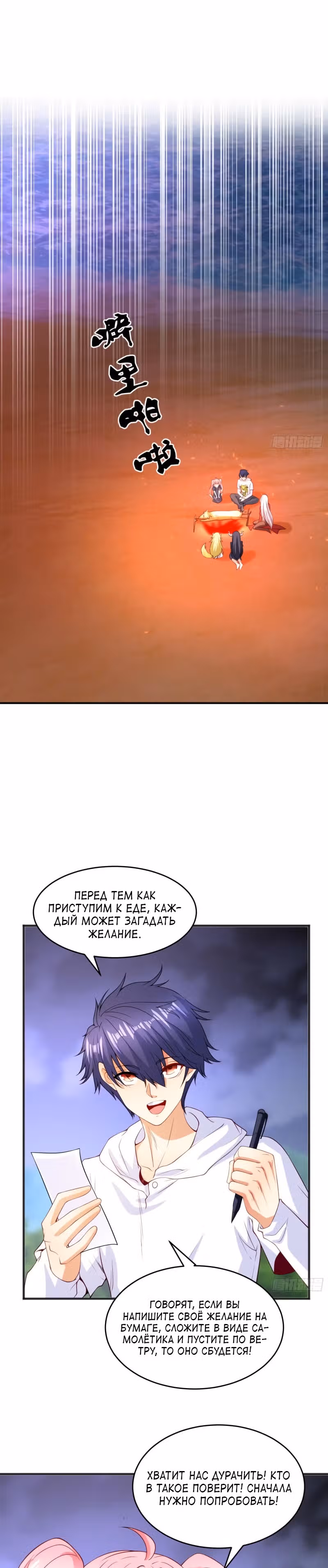 Поцелуй, даровавший SSS-Ранг — Том 1 · Глава 72, страница 24