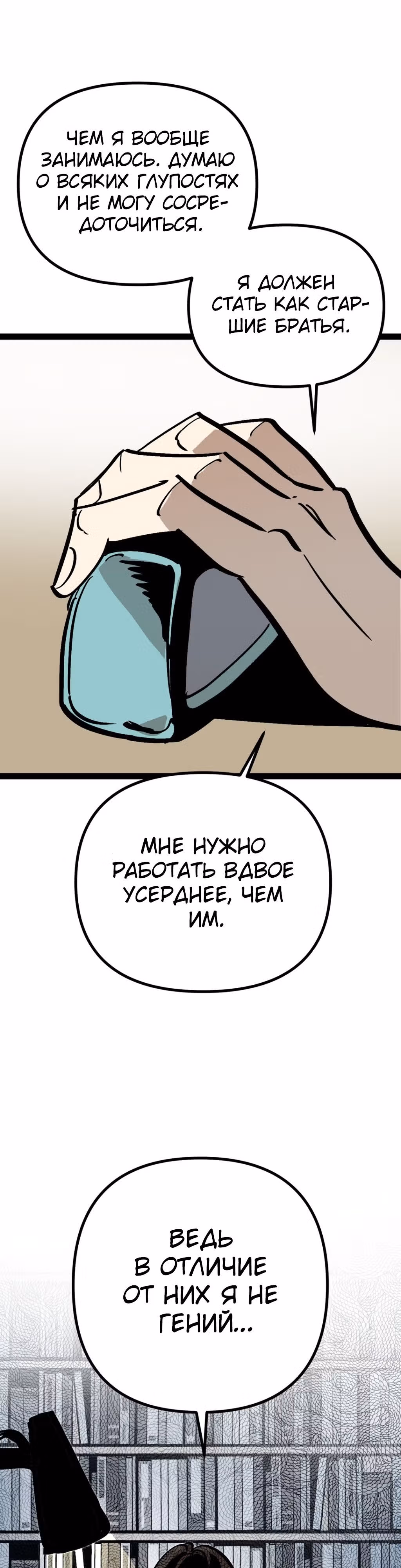 Силачка Ли Со Ён — Том 2 · Глава 63, страница 29