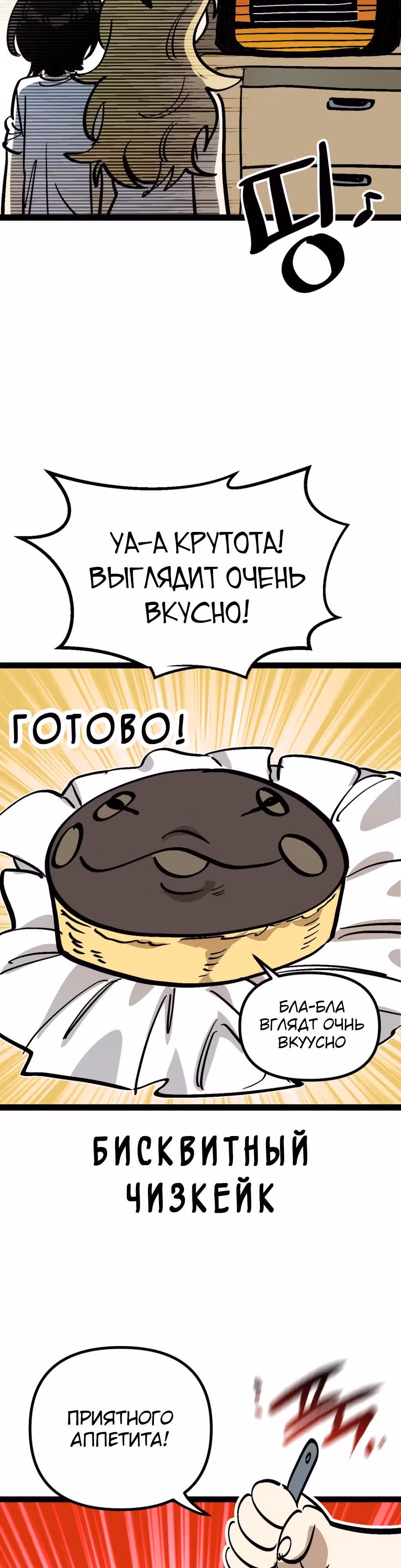 Силачка Ли Со Ён — Том 2 · Глава 63, страница 6