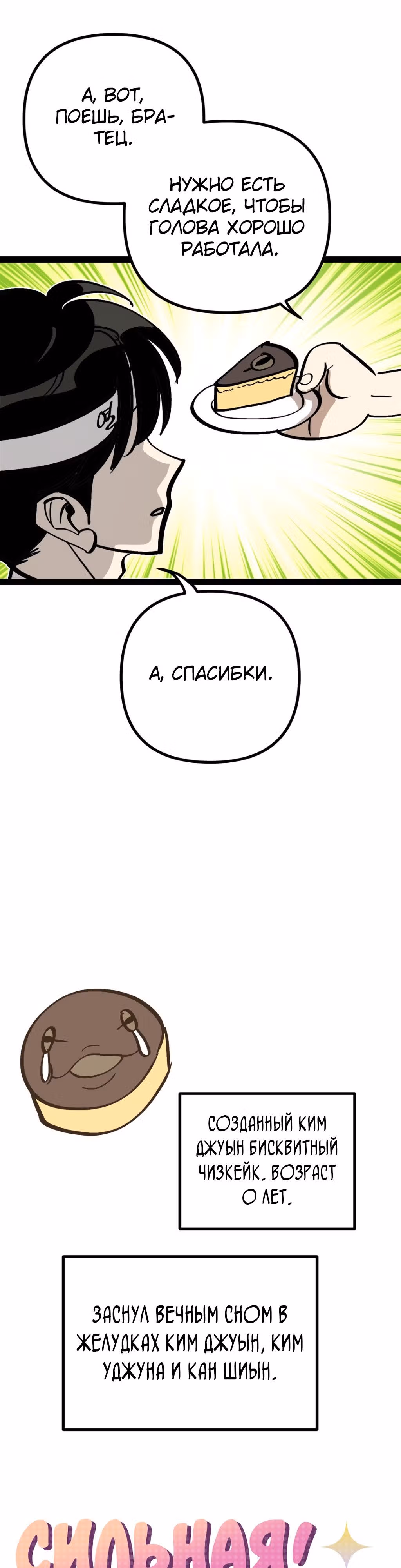 Силачка Ли Со Ён — Том 2 · Глава 63, страница 8
