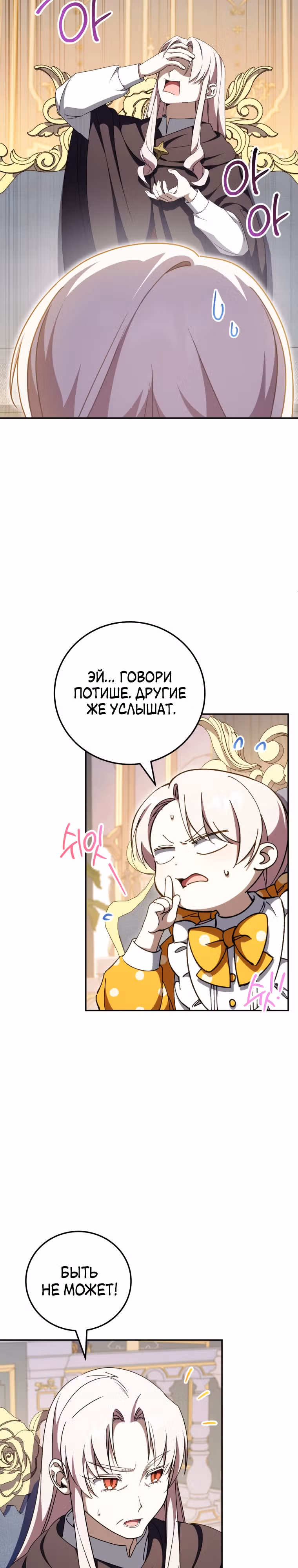 Злая принцесса — Том 3 · Глава 90, страница 2