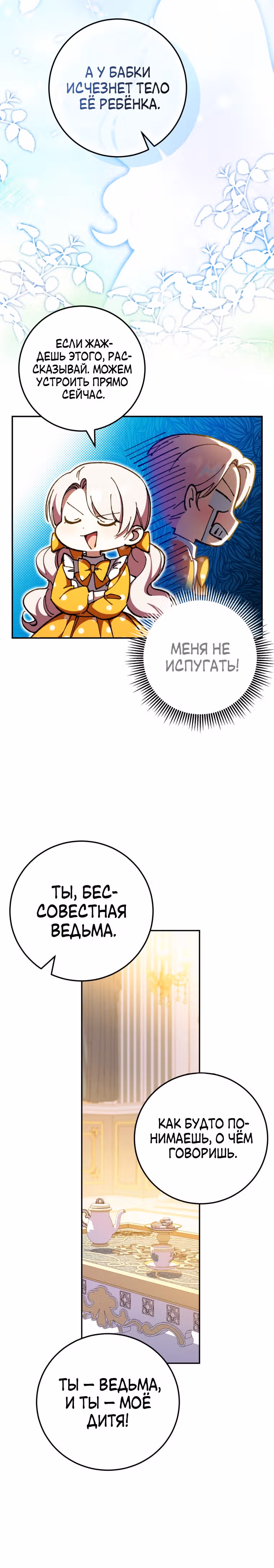 Злая принцесса — Том 3 · Глава 90, страница 12