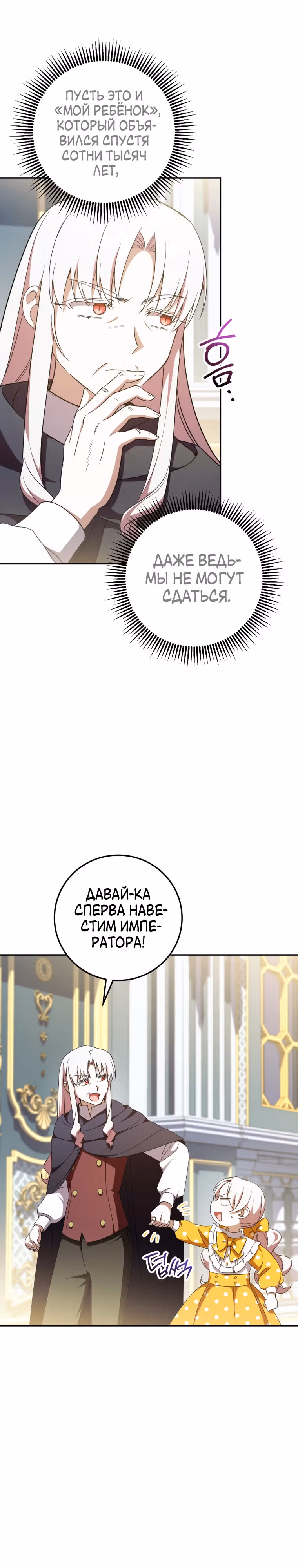 Злая принцесса — Том 3 · Глава 90, страница 13