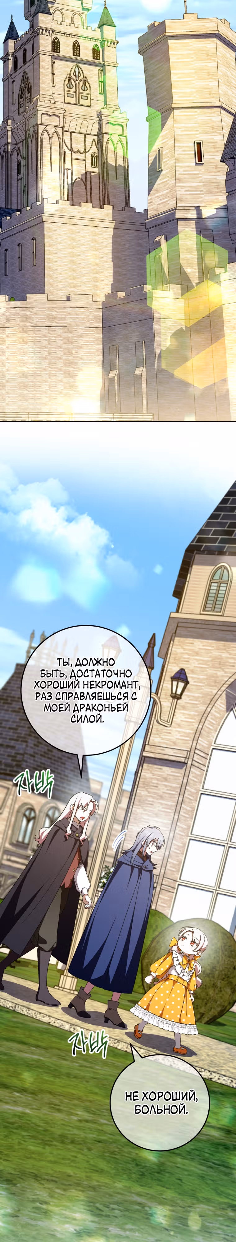 Злая принцесса — Том 3 · Глава 90, страница 15