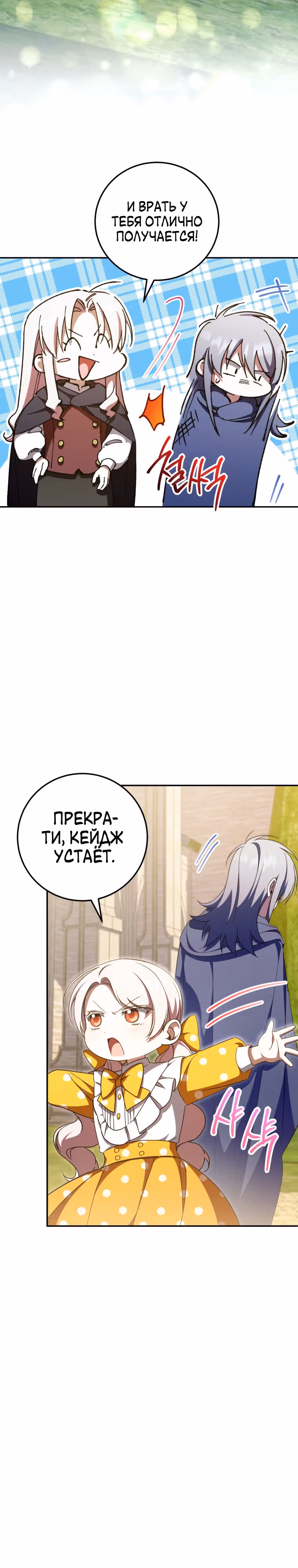 Злая принцесса — Том 3 · Глава 90, страница 16
