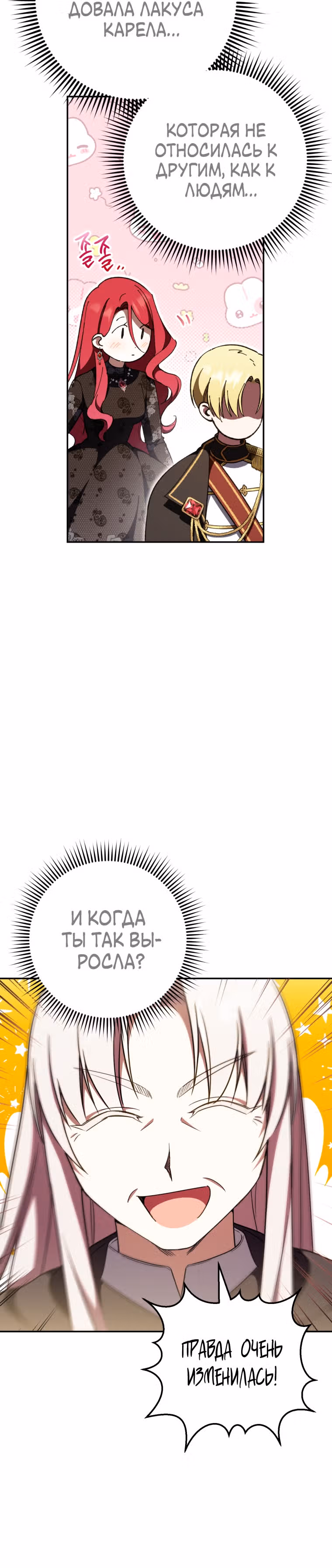 Злая принцесса — Том 3 · Глава 90, страница 18