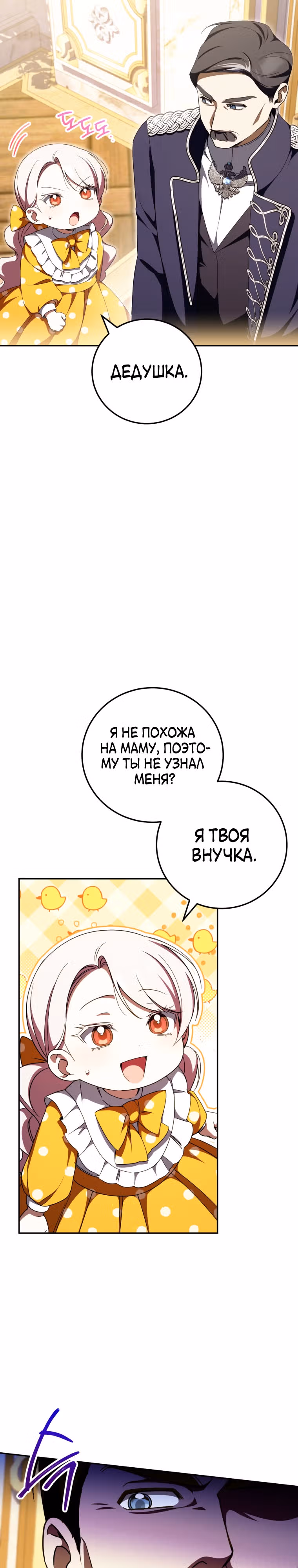Злая принцесса — Том 3 · Глава 90, страница 20