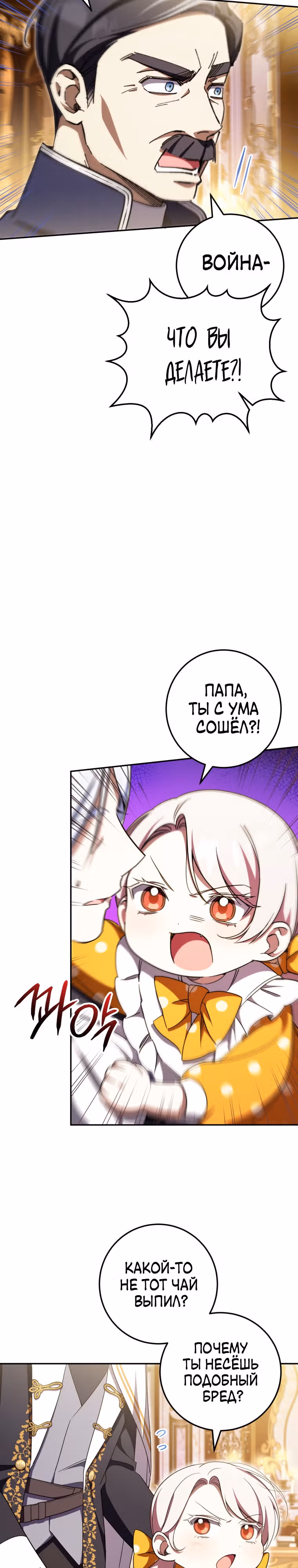 Злая принцесса — Том 3 · Глава 90, страница 27
