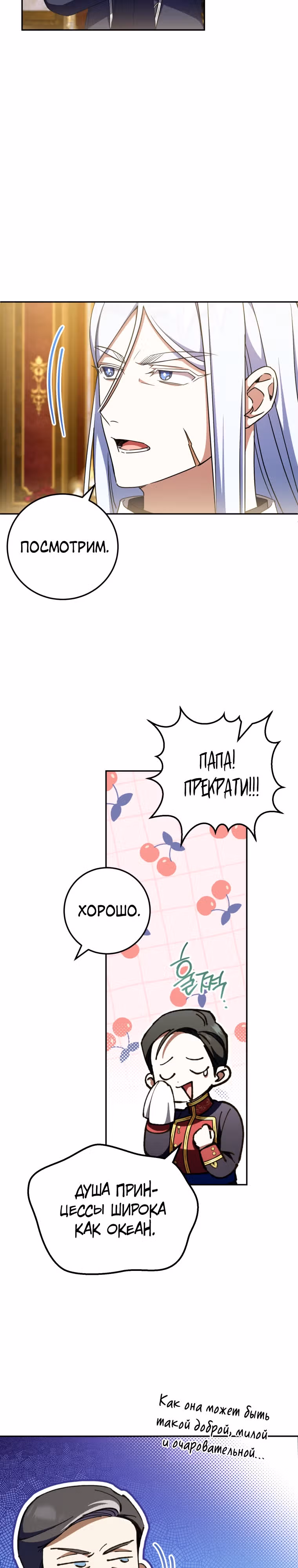 Злая принцесса — Том 3 · Глава 90, страница 29