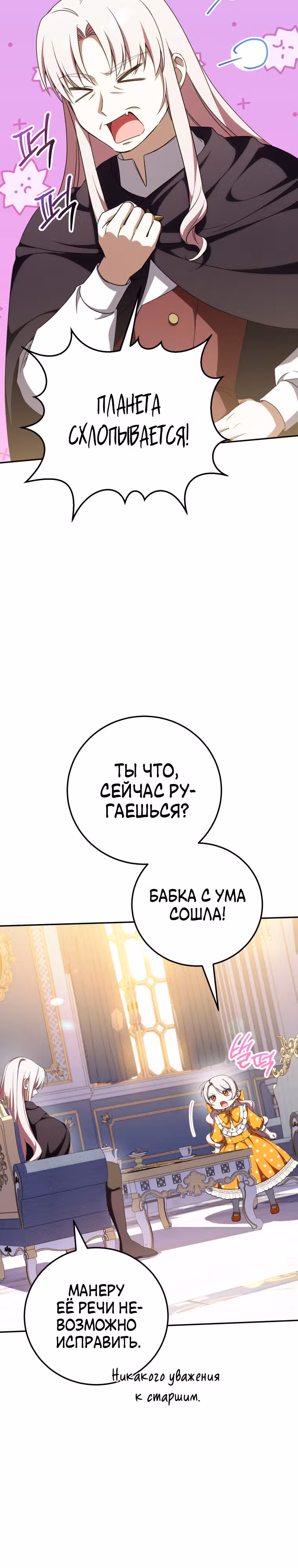 Злая принцесса — Том 3 · Глава 90, страница 5