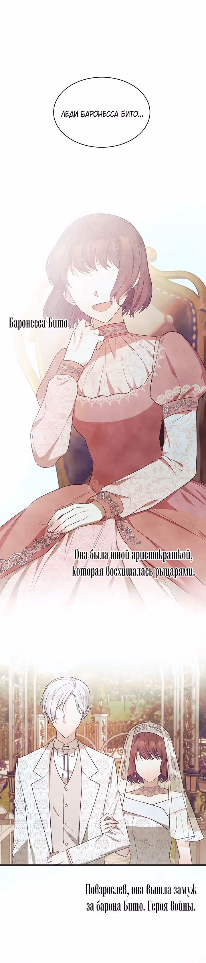Ангельская леди — Том 1 · Глава 33, страница 1