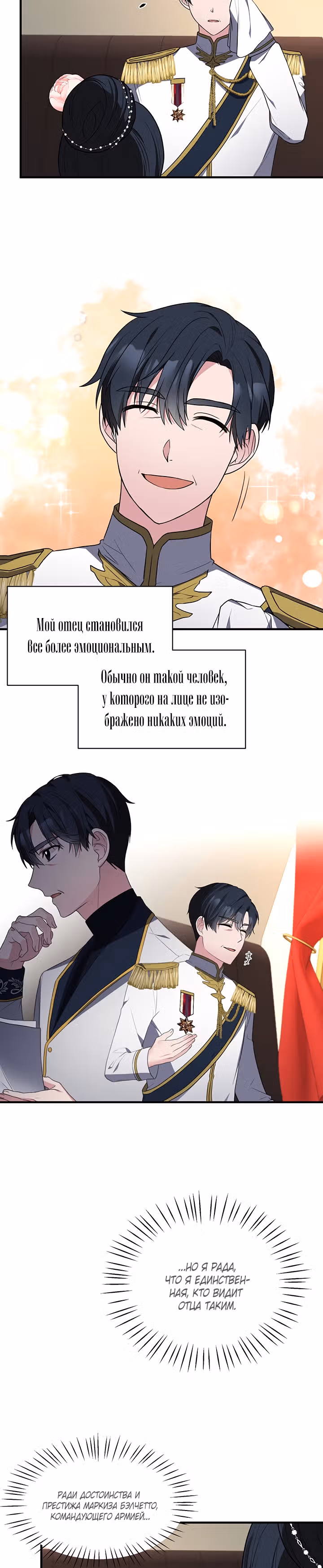 Ангельская леди — Том 1 · Глава 33, страница 11