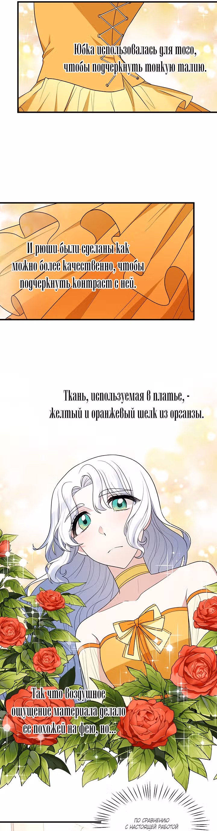 Ангельская леди — Том 1 · Глава 33, страница 25