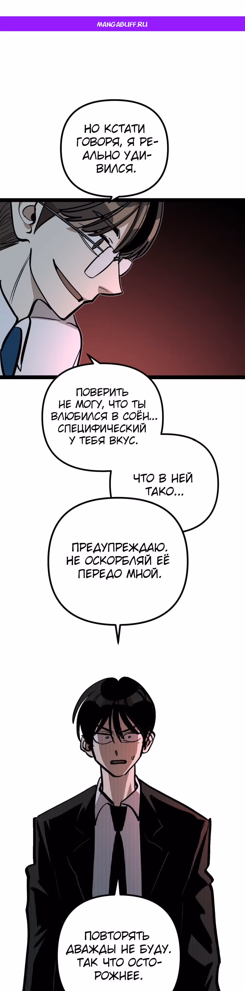 Силачка Ли Со Ён — Том 2 · Глава 62, страница 1