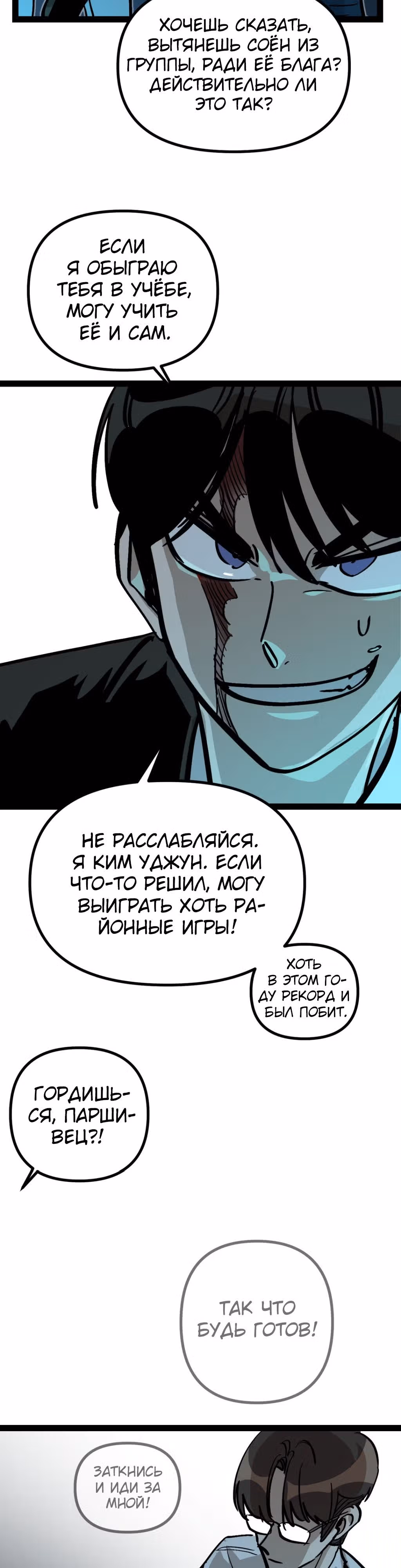 Силачка Ли Со Ён — Том 2 · Глава 62, страница 23