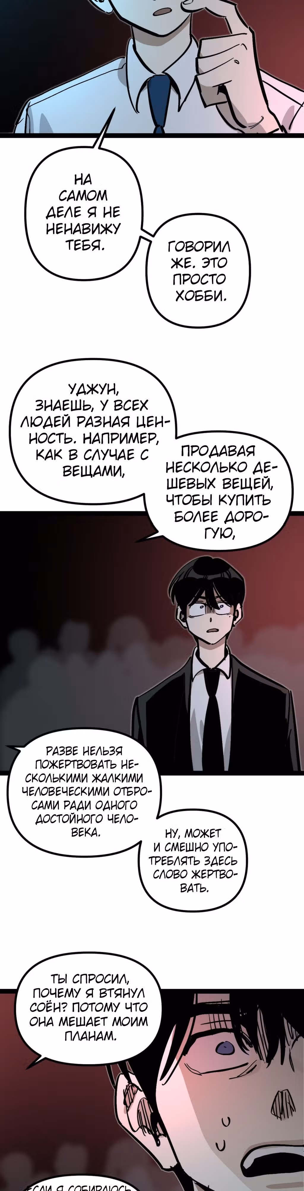 Силачка Ли Со Ён — Том 2 · Глава 62, страница 4