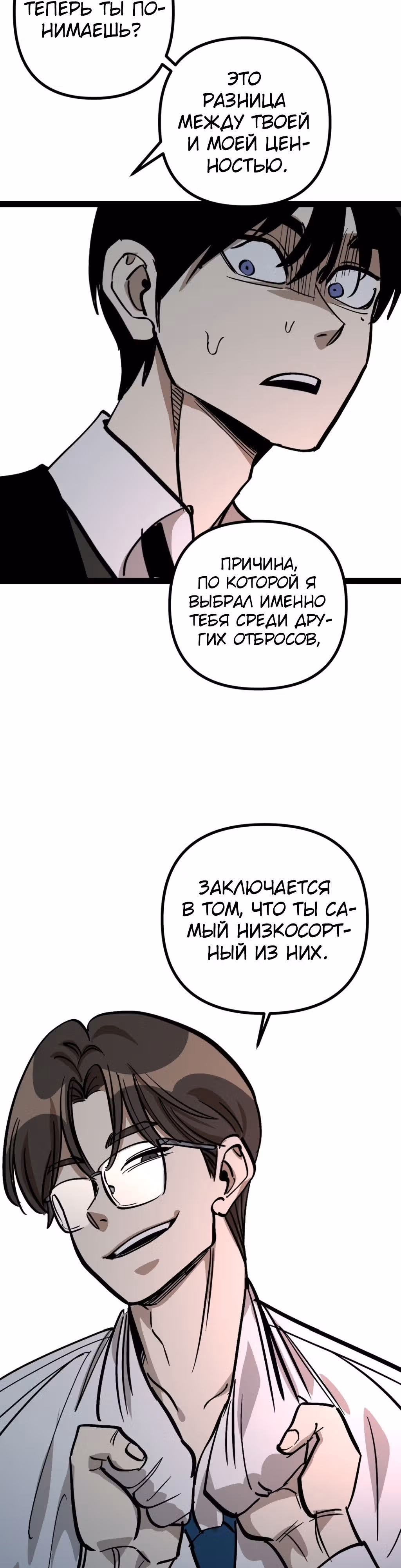 Силачка Ли Со Ён — Том 2 · Глава 62, страница 10