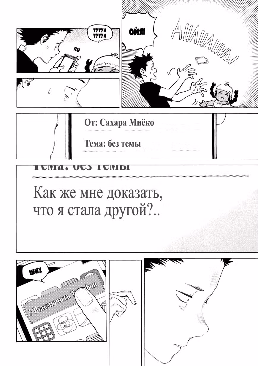 Форма голоса — Том 5 · Глава 41, страница 2