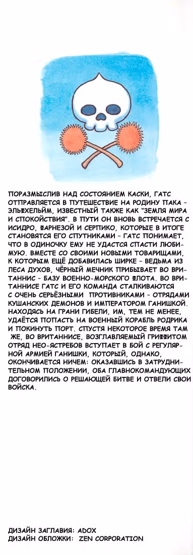 Берсерк — Том 33 · Глава 303, страница 2