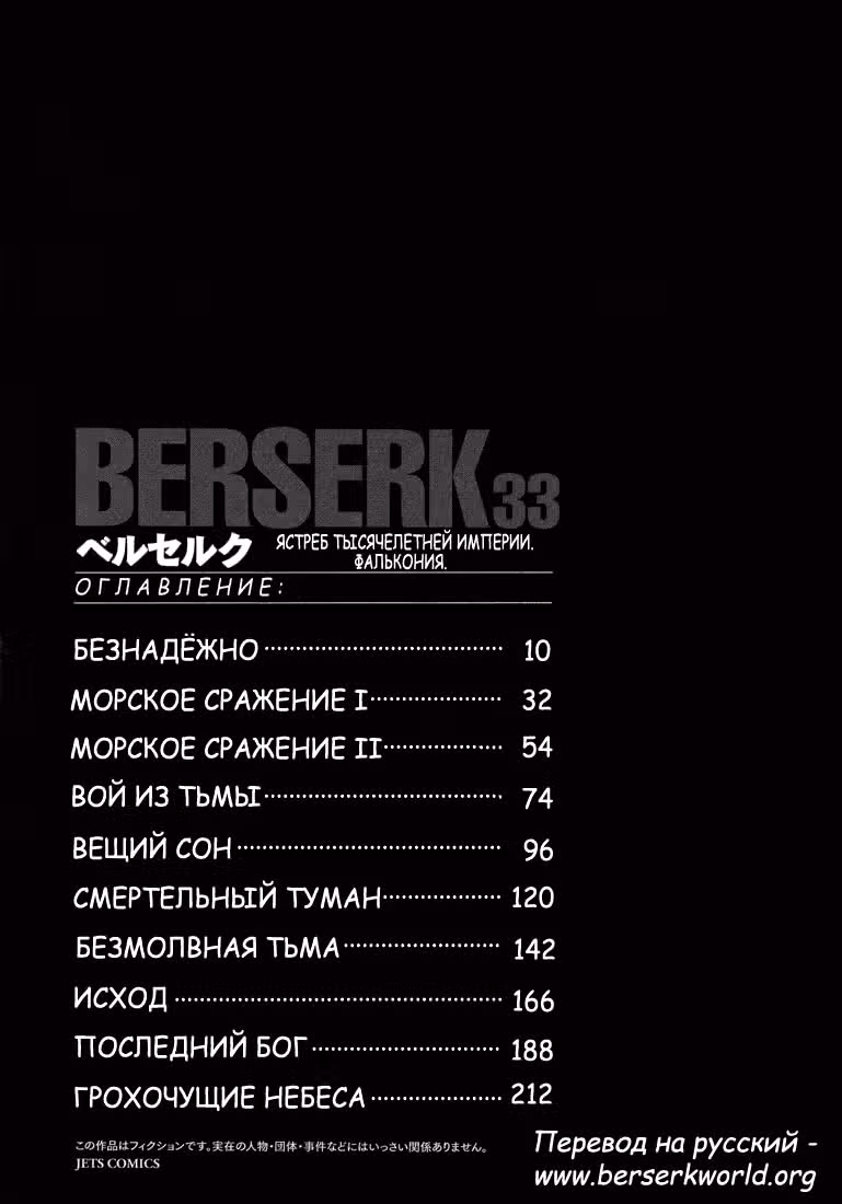 Берсерк — Том 33 · Глава 303, страница 9