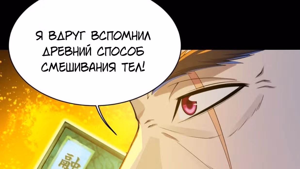 Несравненный Император — Том 1 · Глава 84, страница 18