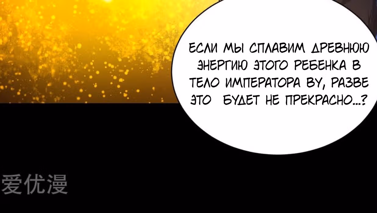 Несравненный Император — Том 1 · Глава 84, страница 20