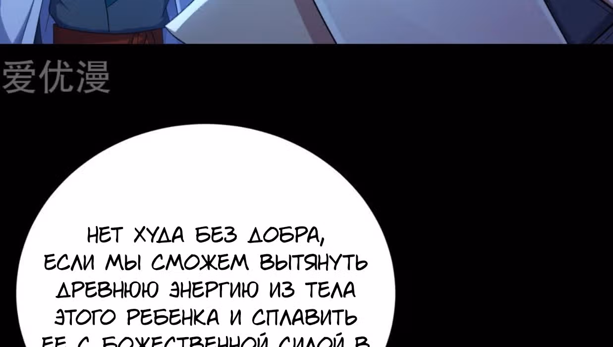 Несравненный Император — Том 1 · Глава 84, страница 24