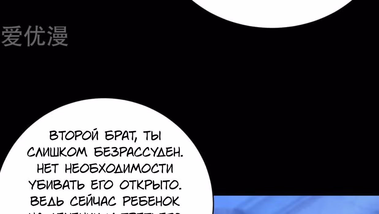 Несравненный Император — Том 1 · Глава 84, страница 4
