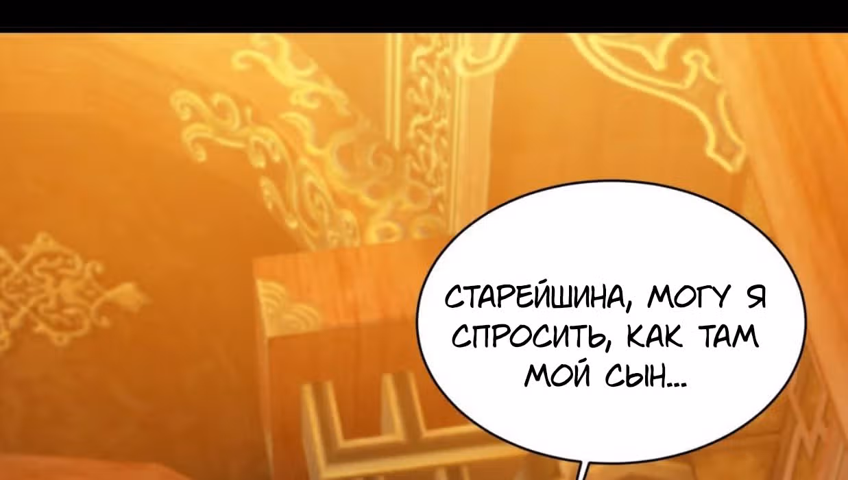 Несравненный Император — Том 1 · Глава 84, страница 46