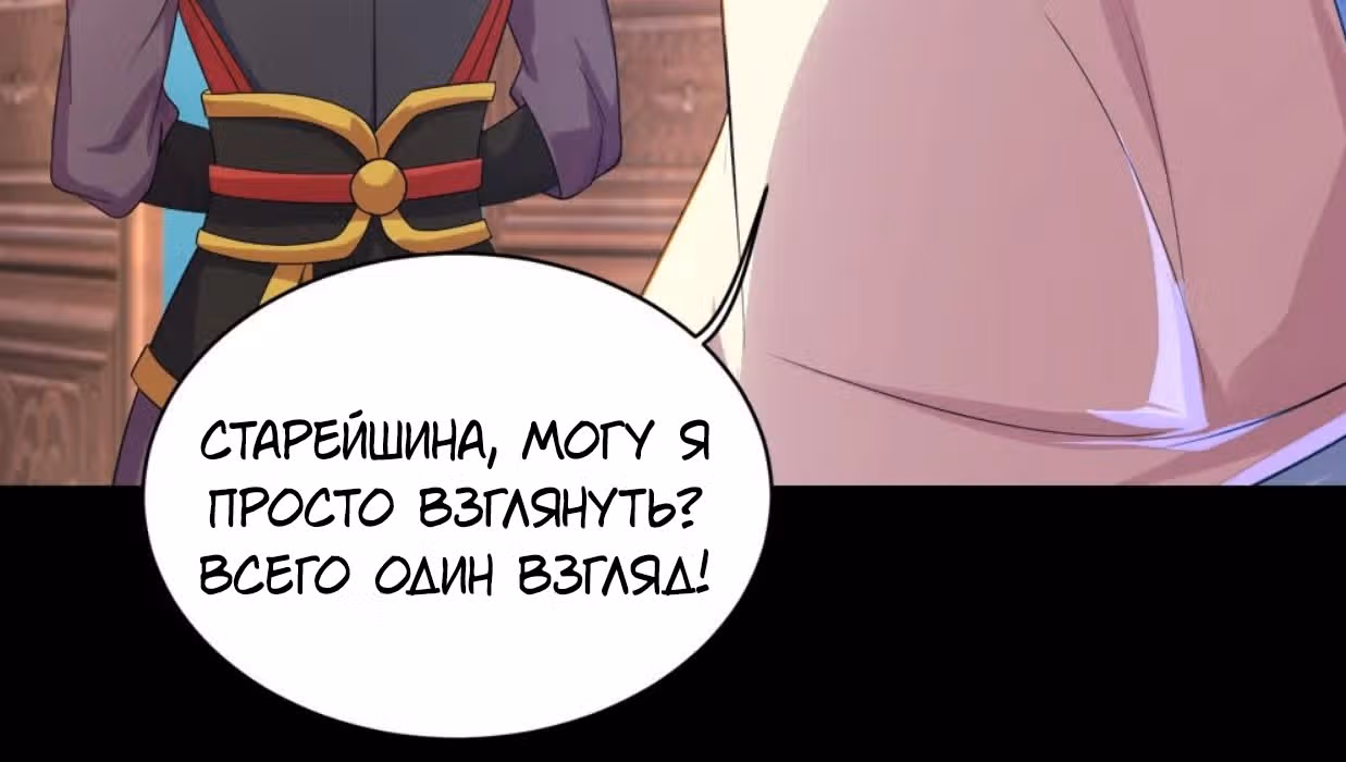 Несравненный Император — Том 1 · Глава 84, страница 57