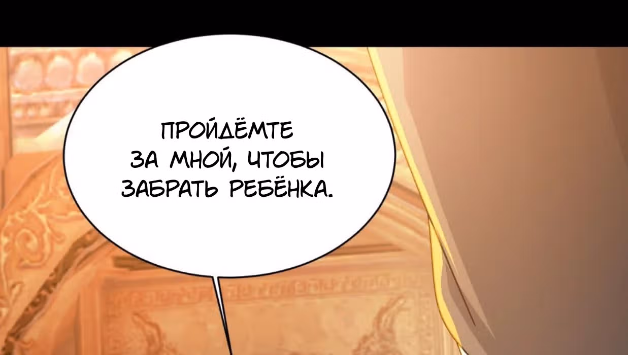 Несравненный Император — Том 1 · Глава 84, страница 66