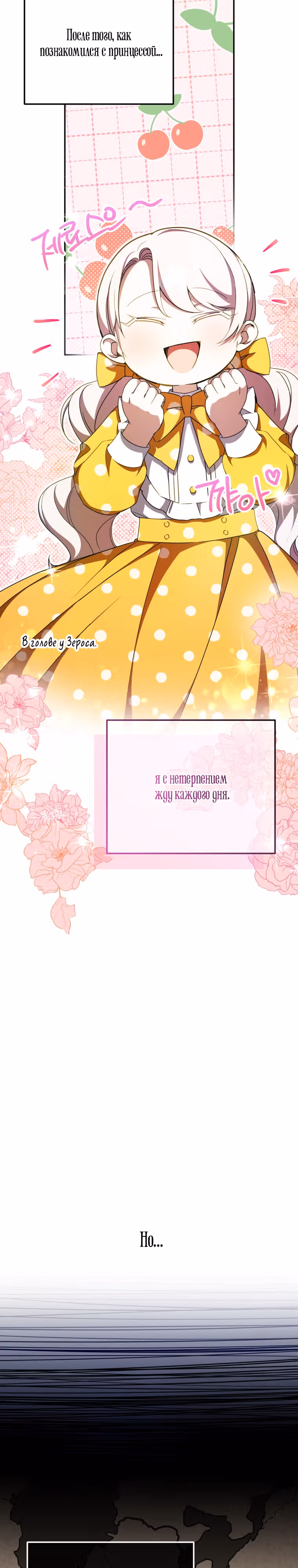 Злая принцесса — Том 3 · Глава 91, страница 29